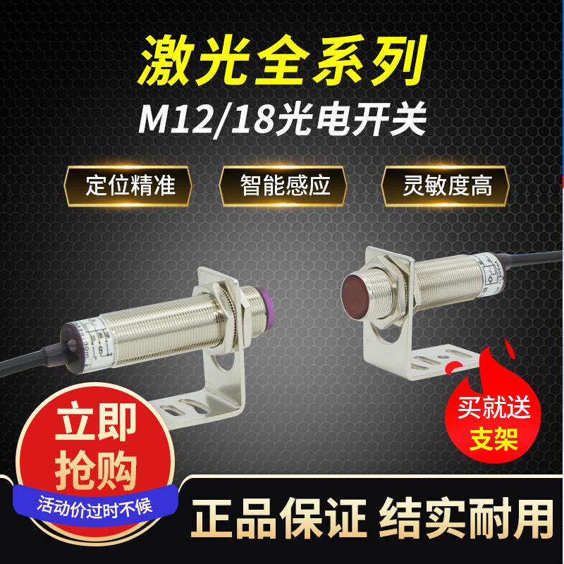 激光对射光电开关红外线感应器漫反射接近开关传感器三线24V