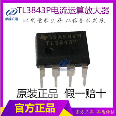 原装进口 TL3843P电流运算放大器 电焊机电源IC集成电路小立板IC