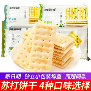 伟龙疯狂饼干城苏打饼干代餐休闲零食咸味早香葱奶盐芝麻葱油饼干