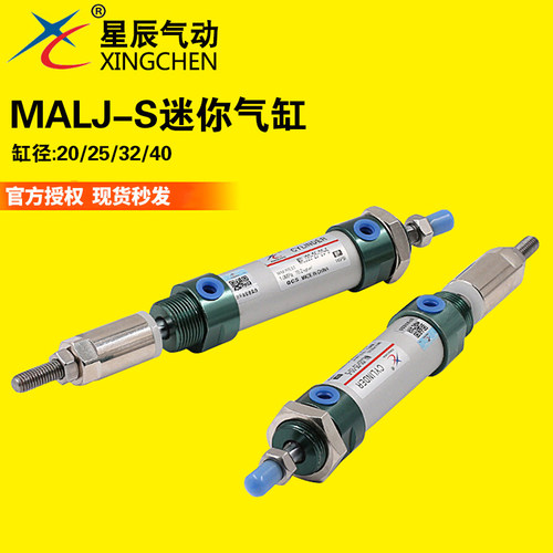 星辰气动铝合金迷你缸可