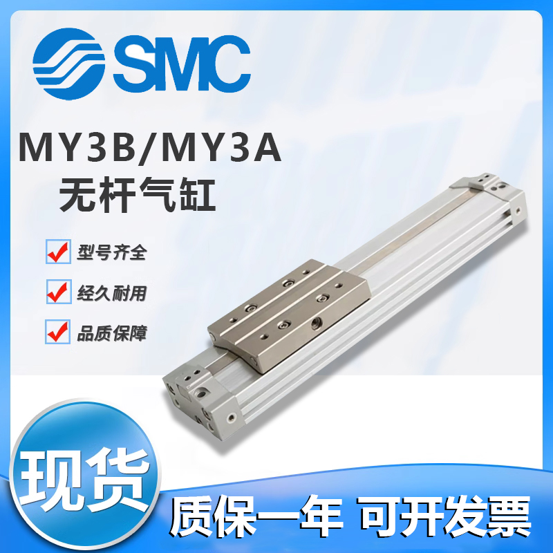 SMC全新机械无杆气缸MY3B MY3A 16-100-200-300-400-500-1000-L-H