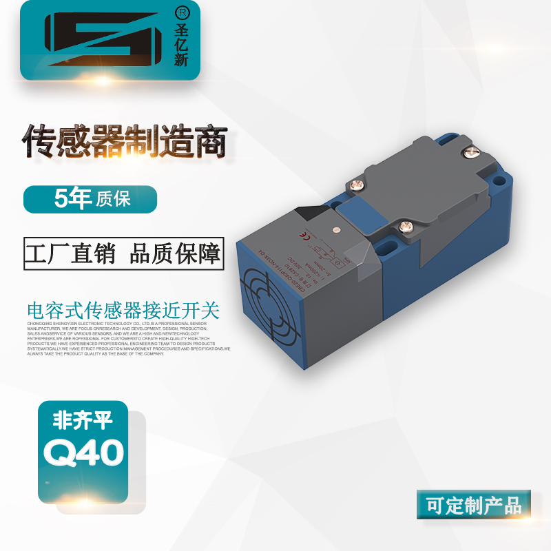 圣亿新方型电容式接近开