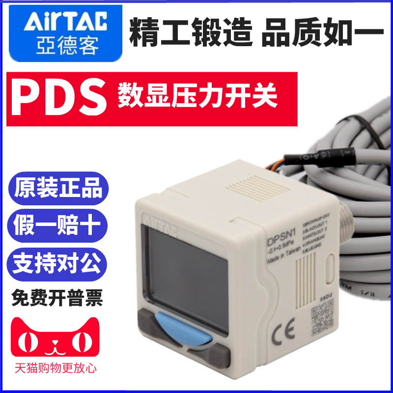 原装亚德客DPS气动电子式数显压力开关表DPSN1-01020 DPSP1-10020