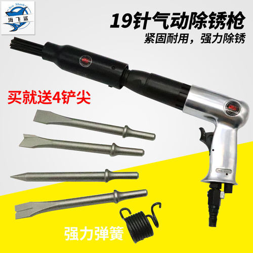 台湾欧维尔OW-220P针式铲式两用除锈器19针4铲尖气铲220mm气动凿