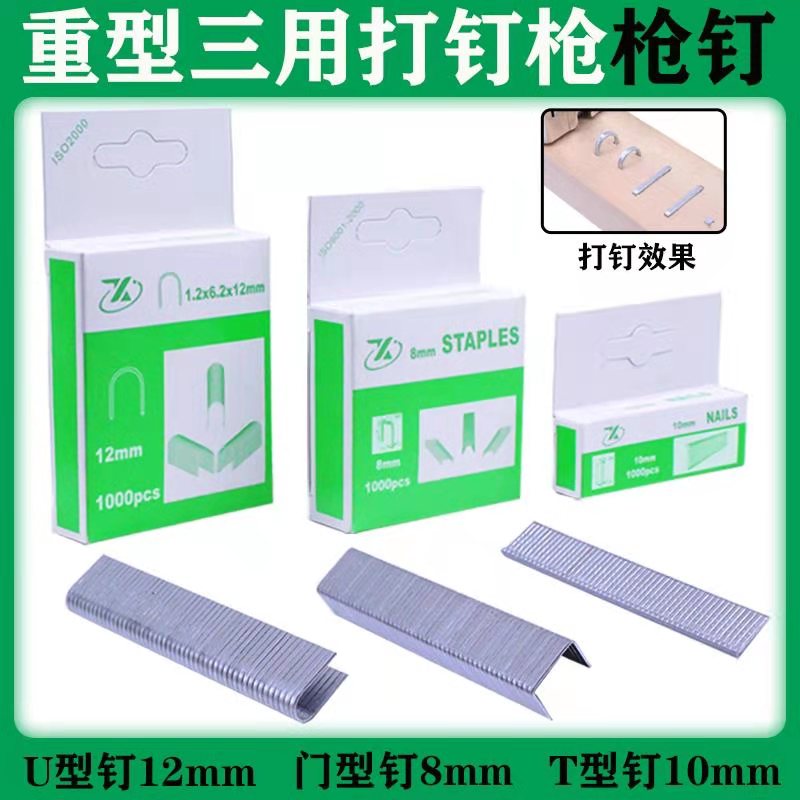 三用码钉枪U型钉木工装潢门型钉广告油画射钉枪三用钉枪专用钉