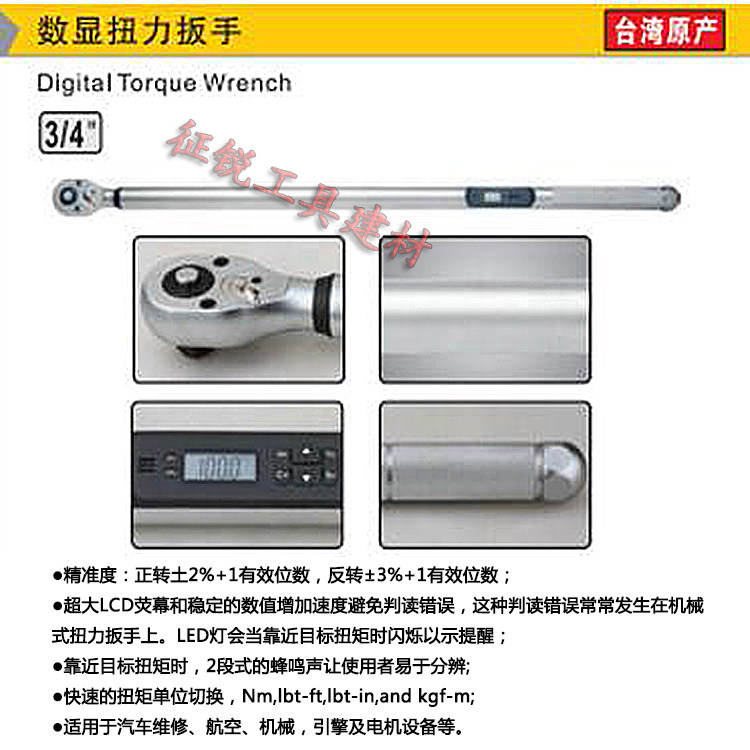 鹰之印数显扭力扳手3/4寸高精度双向棘轮力矩套筒扳手汽修汽保