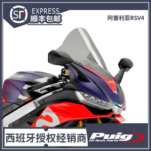 21-22年Aprilia阿普利亚RSV4改装加高风挡竞技风挡西班牙进口PUIG