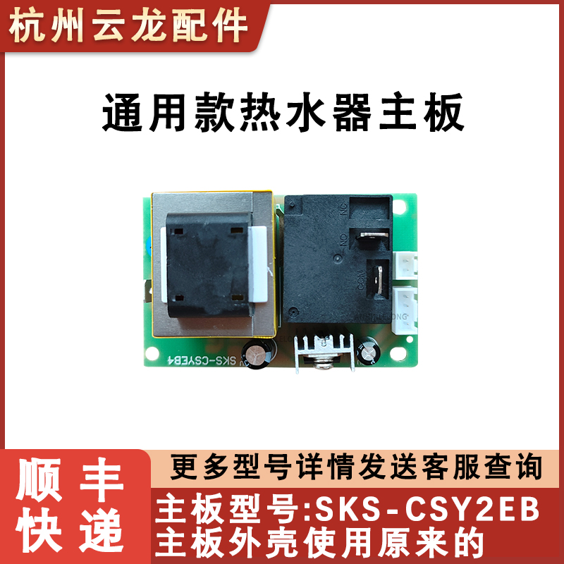 适用于樱花电热水器主板