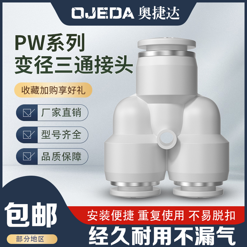 气动PW系列三通变径快速接头PW6-4/8-4/8-6/10-6/10-8/12-8/16-12