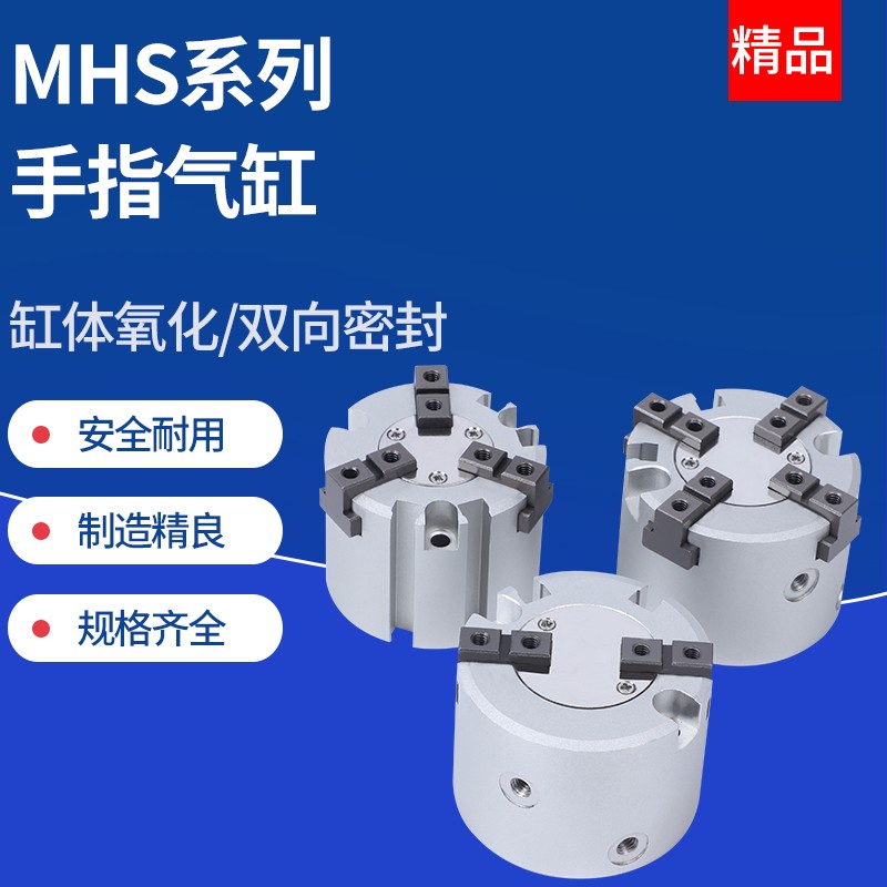 MHS系列气动双爪机械手MHS4-16/20/25/32/40/50/63手指气缸夹爪