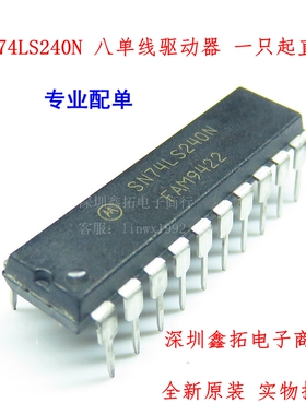 SN74LS240N 74LS240 74LS240N 双列直插DIP-20 全新进口原装