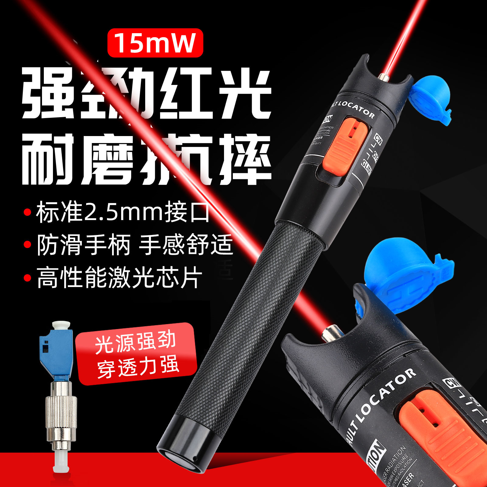 红光光纤笔光10KM通光笔15MW强光打光笔50公里红光源光纤测试仪