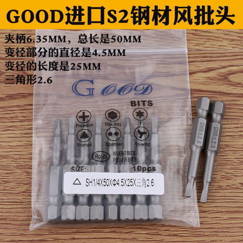 三角形批咀电动螺丝刀头