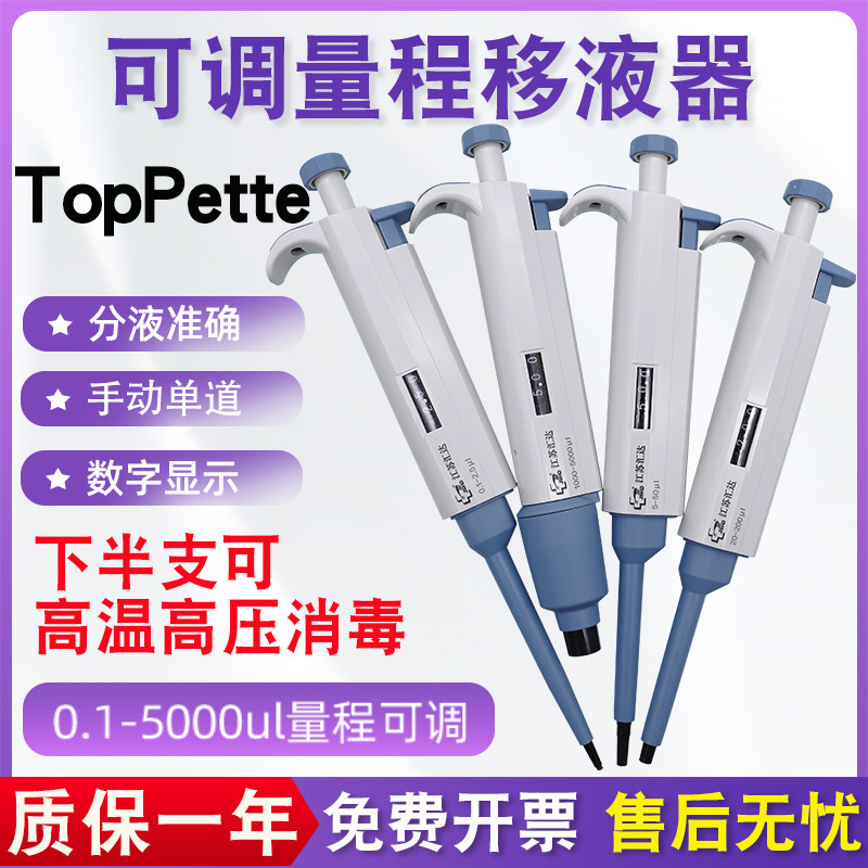 移液枪实验室手动可调节取样器50ul 10ml可配枪头单道微量移液器