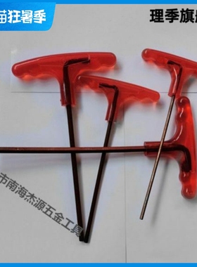 杰源工具 S2单支L型扳手T型S2内六角扳手 蓝色柄内六角扳手六角匙