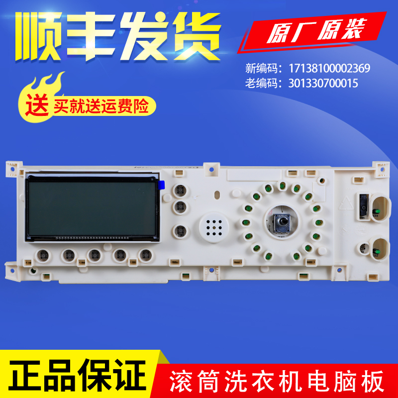 适用小天鹅洗衣机电脑控