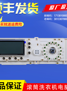 适用小天鹅洗衣机TG70-1401LP -1401LP(S)电脑控制板301330700015