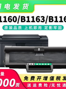 适用戴尔B1160硒鼓Dell B1163 B1165NFW墨粉盒B1160w B1165碳粉盒