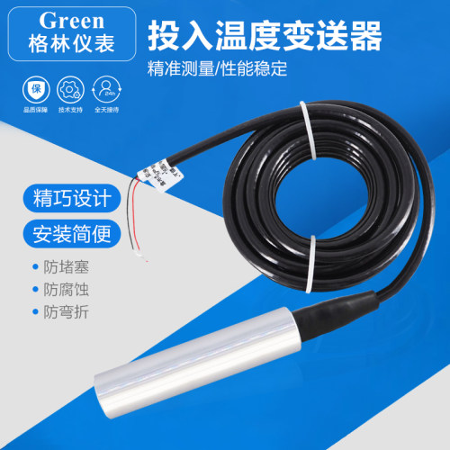 4-20mA一体化PT100水池专用投入式温度变送器温度传感器PT1000