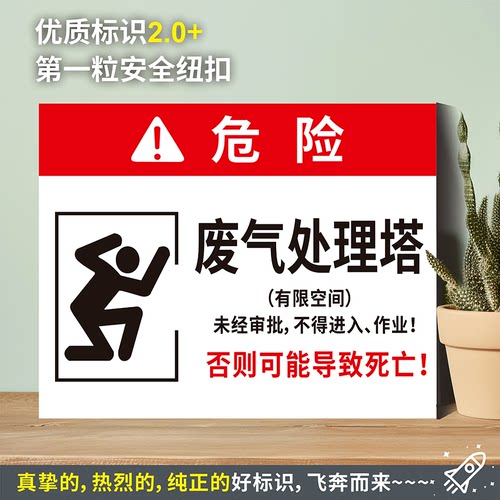 废气处理塔防水带胶贴纸