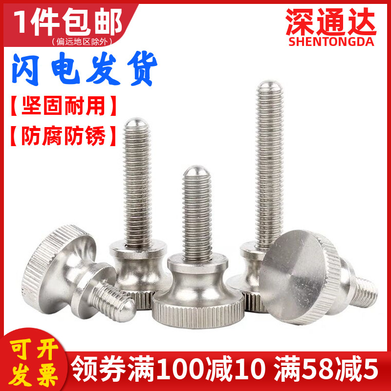 不锈钢高头滚花手拧螺丝