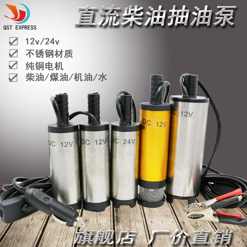 12V/24v 38mm电动直流加油泵柴油泵潜水泵抽油泵小油泵抽水机