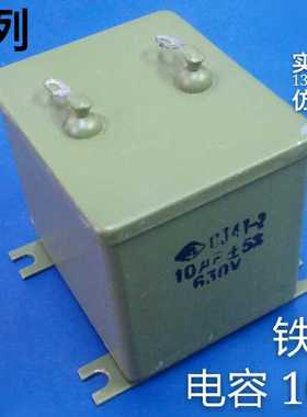 绿色铁壳油浸式电容CJ41-2 10uF 630V 老式铁壳风扇 电机马达电容