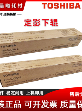 原装 东芝 2518 3018 3518 4518 5018 A AG 定影下辊 压力辊 胶辊