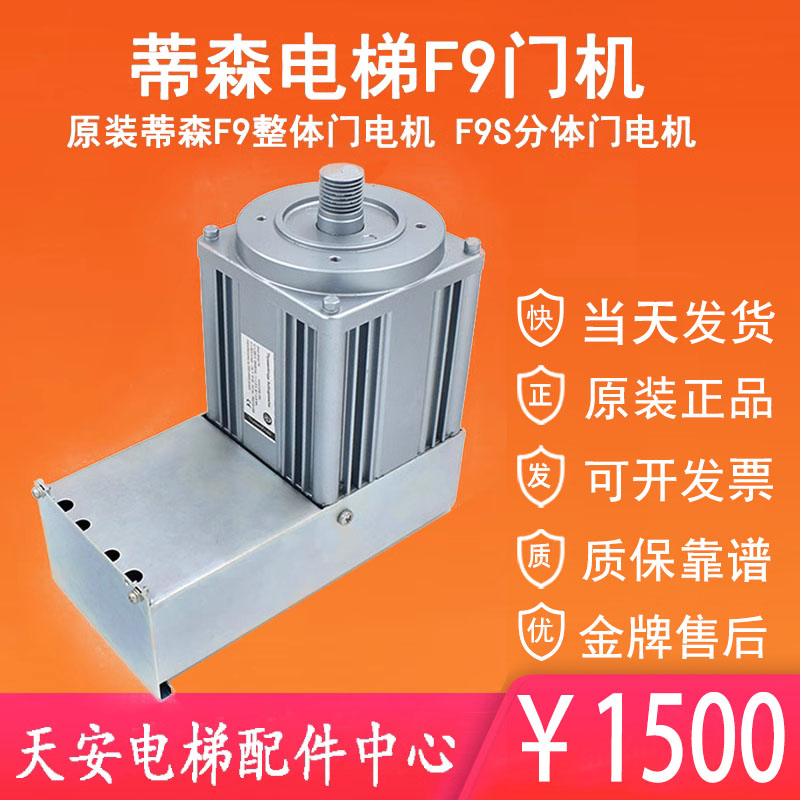 全新原装蒂森电梯门机马