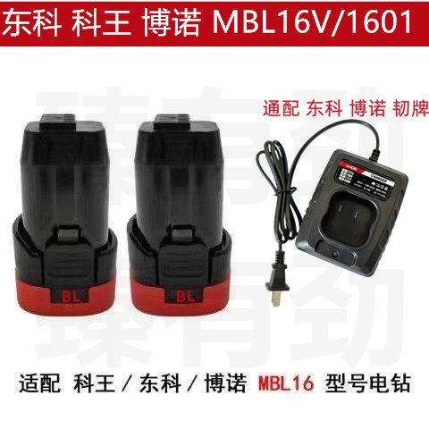 科王16V无刷锂电钻MBL16锂电池充电器东科小钢炮工业手电钻起子机