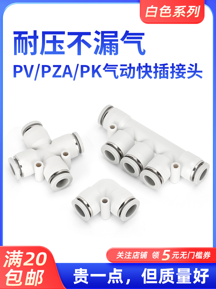 气动气管快速接头PV/PK/PZA-6/8/10两通弯角十字型四通PK五通快插