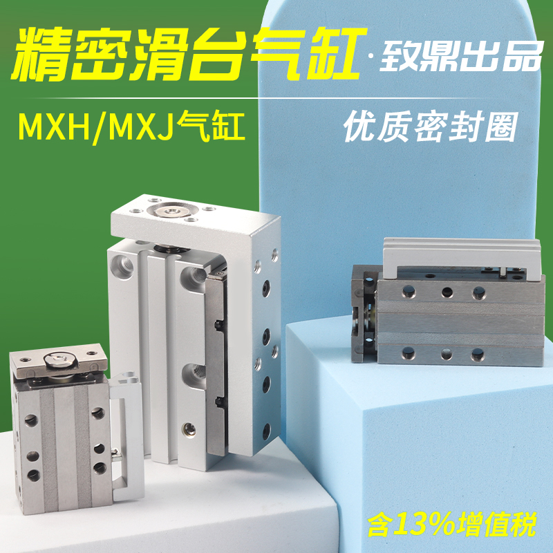 气动小型滑台气缸MXH6-20高精密微型气缸滑台MXJ8-5/10-C替SMC
