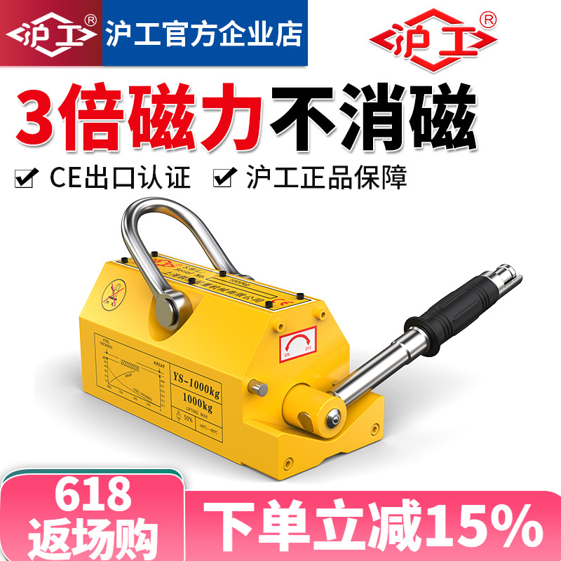 沪工磁力吊永起重器业强