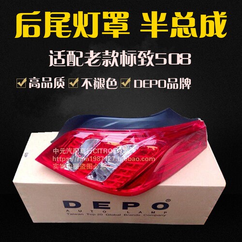 适配东风标致后尾灯罩志