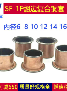 SF-1F型翻边无油自润滑复合铜套内径22 25 30 35 40轴承法兰衬套
