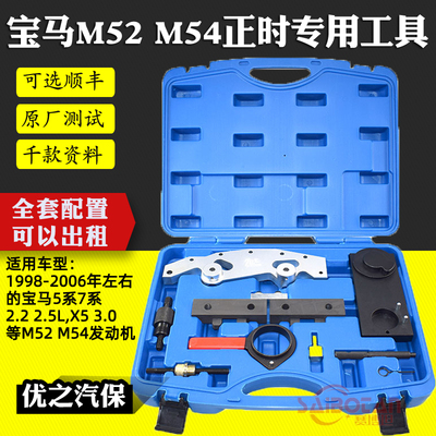 BMW宝马M52/M54/M56/M50/正时工具X5，3.0正时专用工具组可出租X3