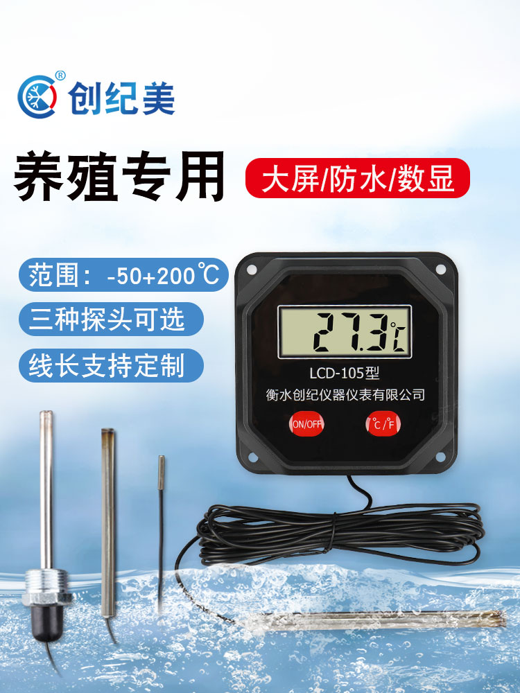 电子数显温度计带不锈钢探头线工业家用显示器测水温水产养殖鱼池
