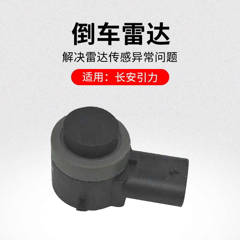 适用长安引力前后保险杠