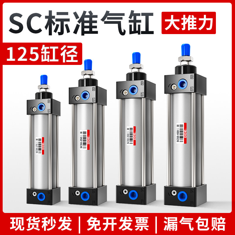 SC标准气缸小型气动SC125*25/50/75/100/150/200/250/300/400-S