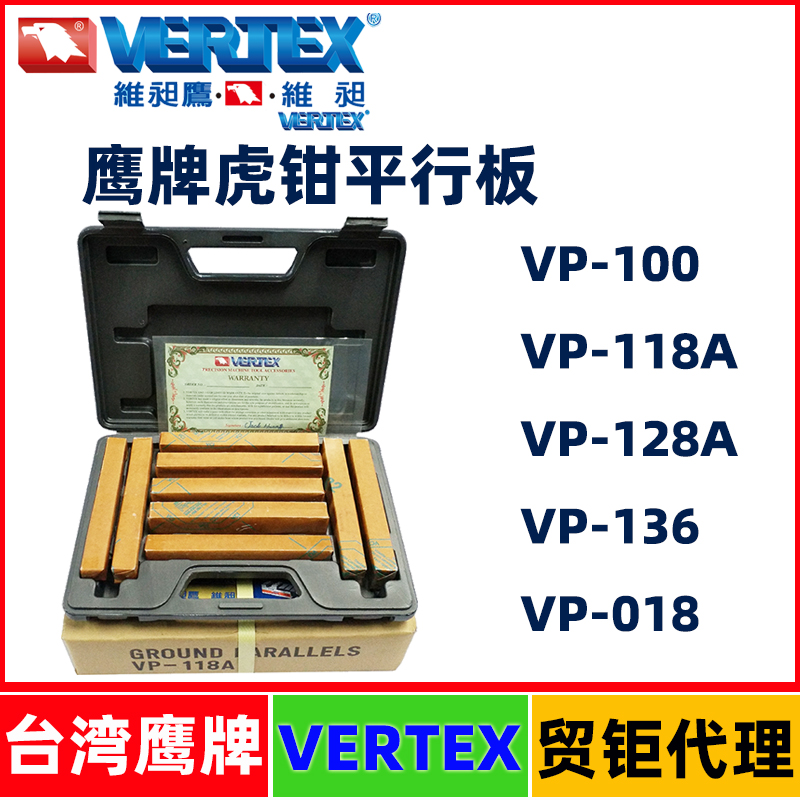 台湾鹰牌虎钳平行板机床