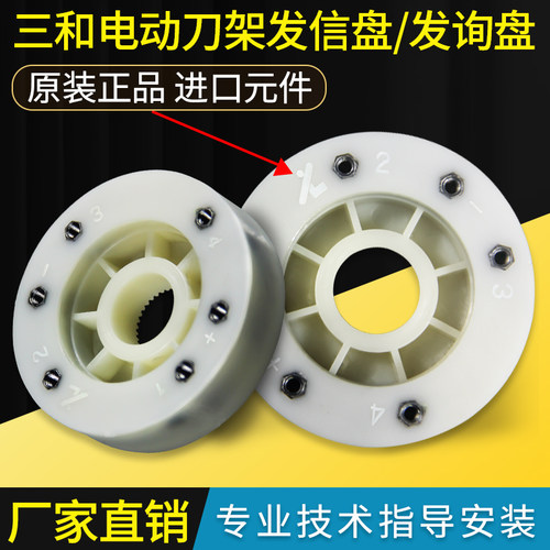 原装三和数控刀架发信盘
