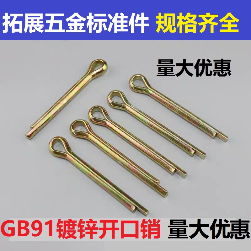 钢镀彩锌开口销发夹子肖