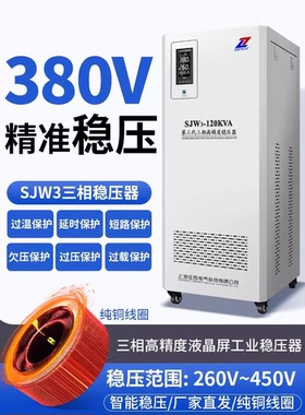 德国稳压器380v三相工业大功率50千瓦-80kw电源30/40/120/150kva