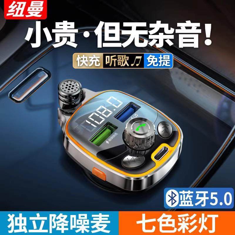 纽曼车载蓝牙接收器5.0无损音质MP3播放器多功能汽车点烟口充电器