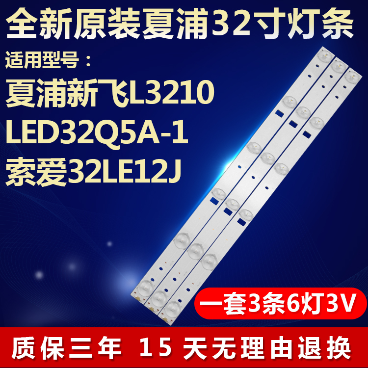 全新原装夏浦新飞L3210 LED32Q5A-1索爱32LE12J液晶电视背光灯条