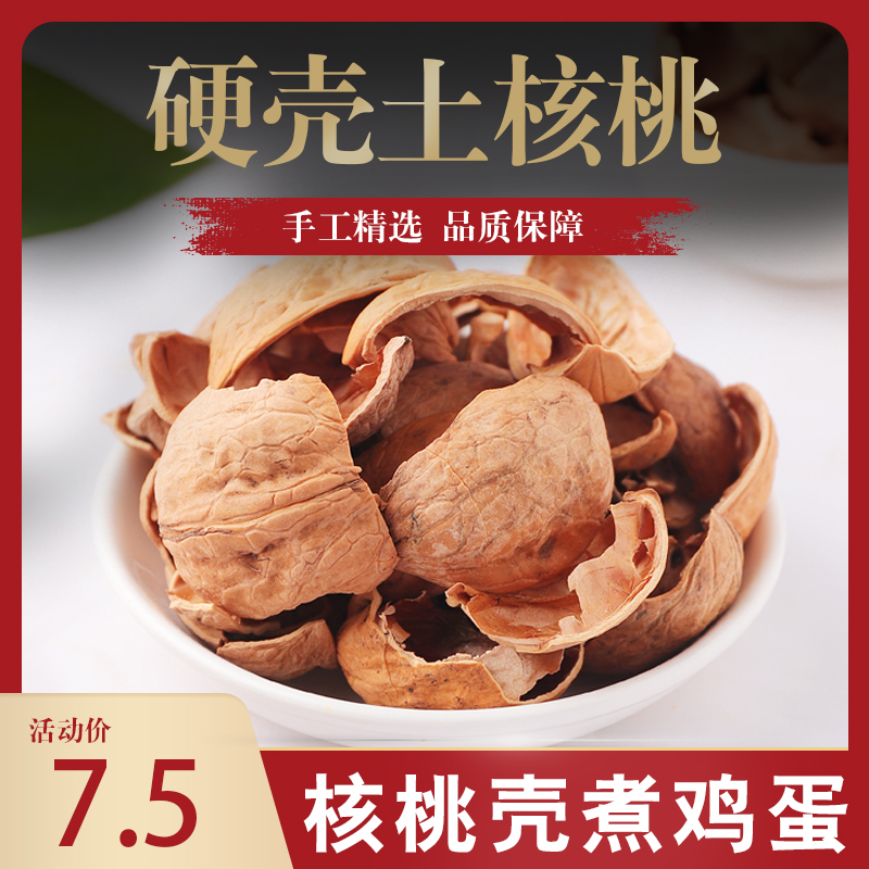 硬壳土核桃树枝中药材野