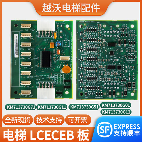 KM713730G71/11/51/G12轿厢通讯板LCECEB713733H02A适用巨人通力