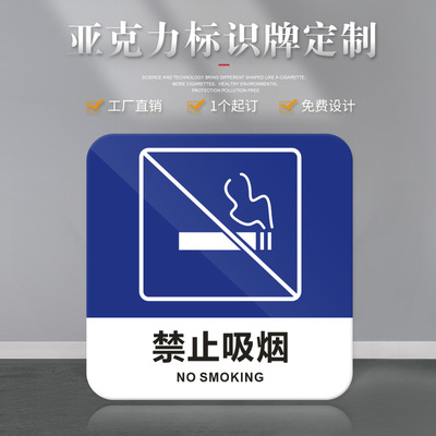 正方形禁止吸烟标志亚克