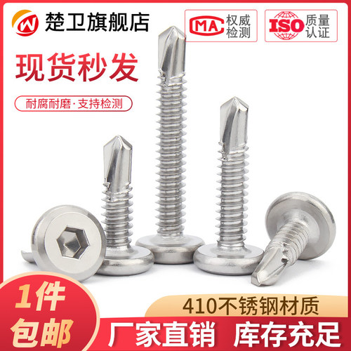 不锈钢平头内六角钻尾倒