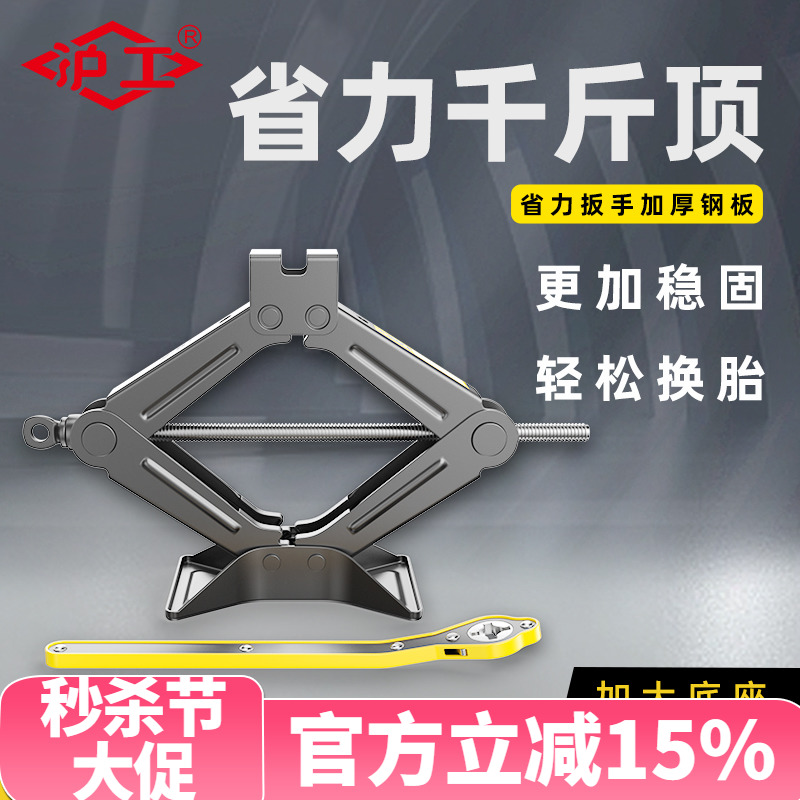 沪工剪式手摇千斤顶家用